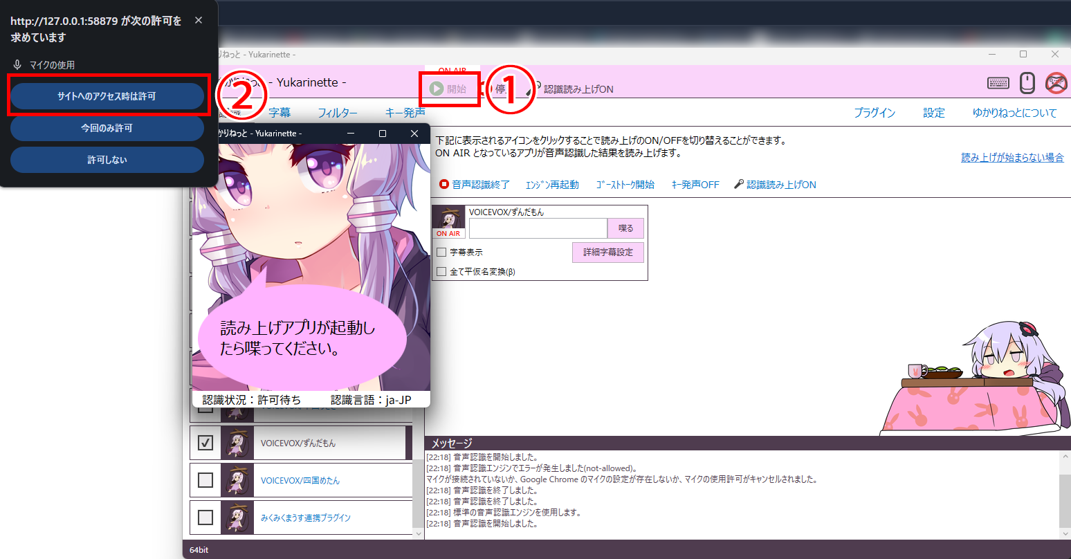 VOICEVOX×ゆかりねっとで声を変えて配信する方法｜設定・導入手順を解説 の説明画像 36