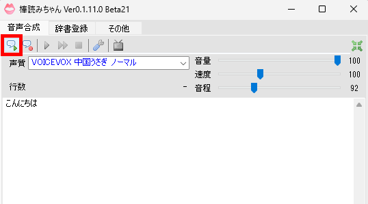 SAPI For VOICEVOXの導入手順と設定方法｜棒読みちゃん連携まで解説 の説明画像 6
