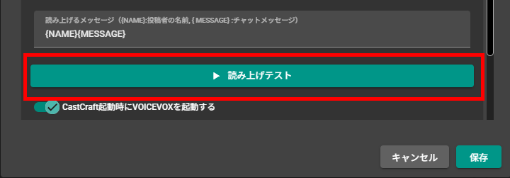 VOICEVOXで配信コメントを自動読み上げする方法｜YouTube・Twitch対応 の説明画像 19