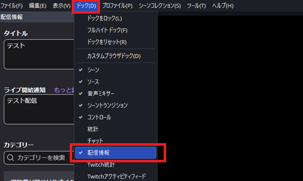 20251116 3-OBSのドックメニュー