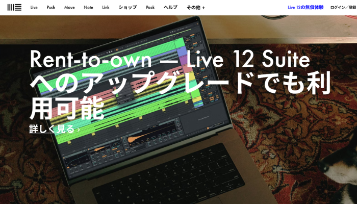 画像11.Ableton Live