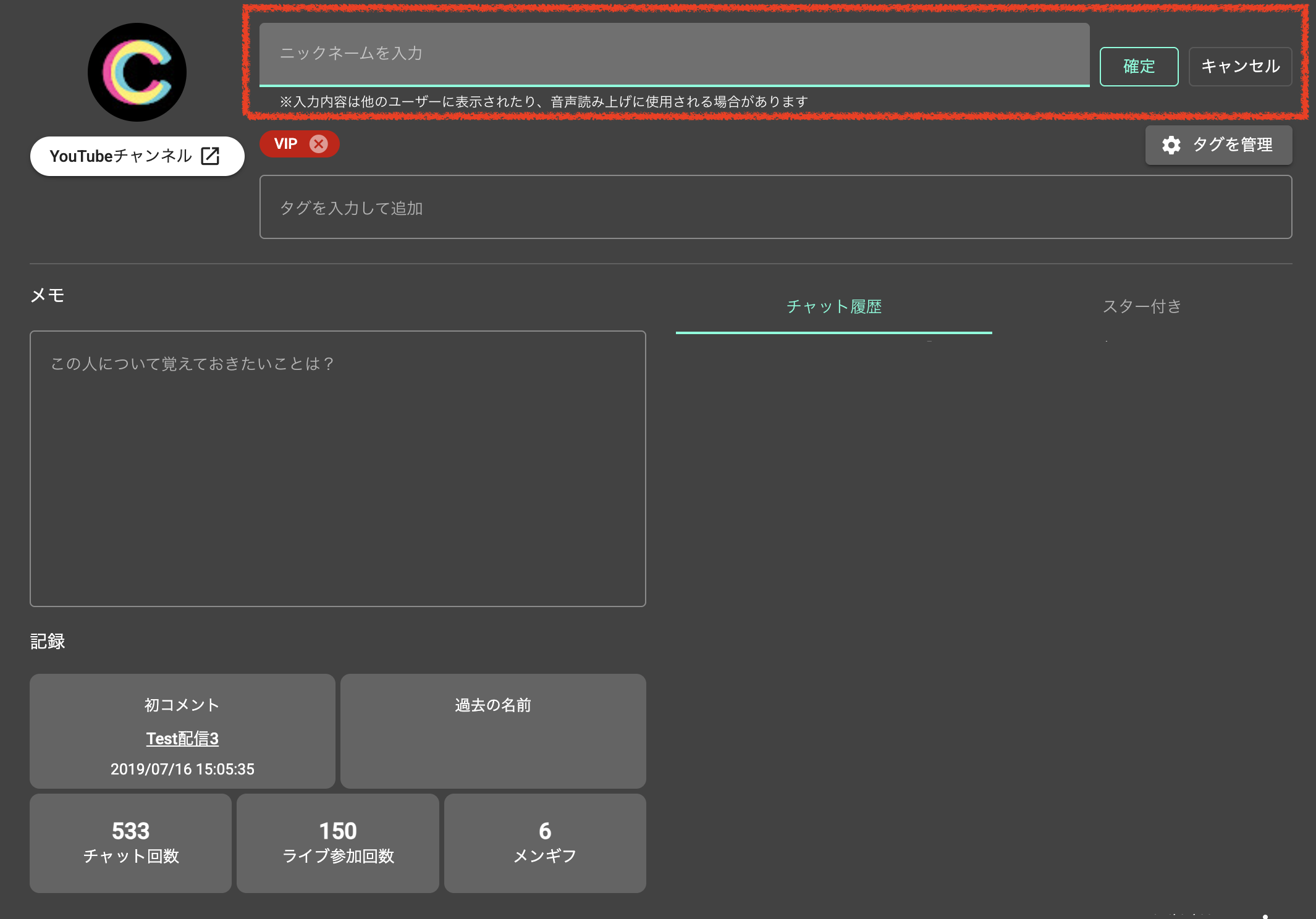 ニックネーム機能