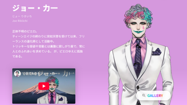 画像2：ジョー・力一