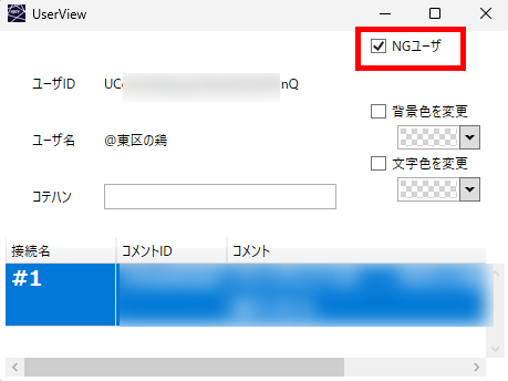 棒読みちゃんで特定の人を読み上げない設定方法｜荒らし対策まとめ の説明画像 10