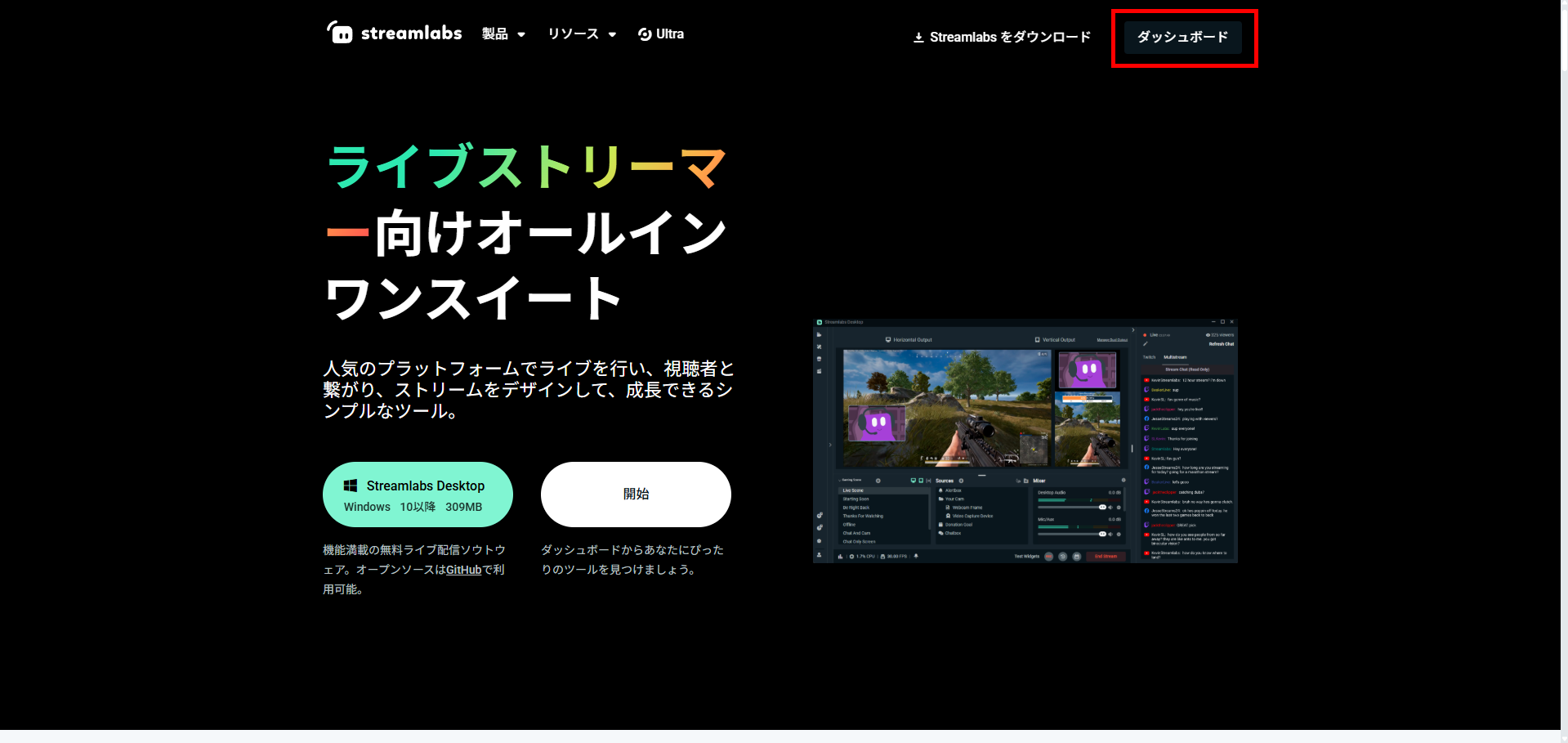 Streamlabs Desktopの使い方｜インストールから配信開始までの全手順 の説明画像 20