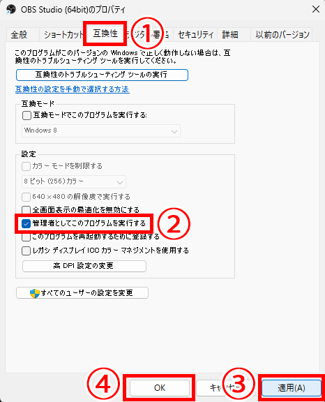 OBSを管理者として実行する方法とは？必要な理由・手順・注意点を解説 の説明画像 4