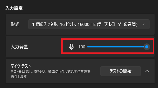 9-マイク音量の調節方法2