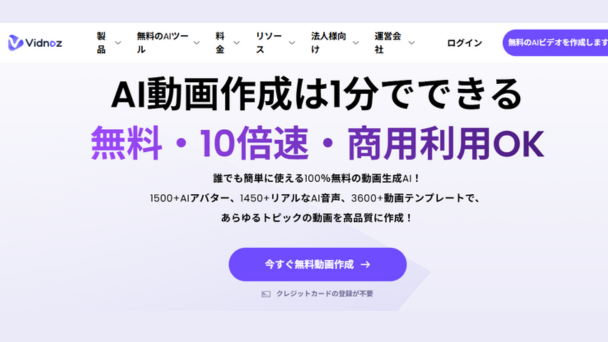画像3：Vidnoz AI