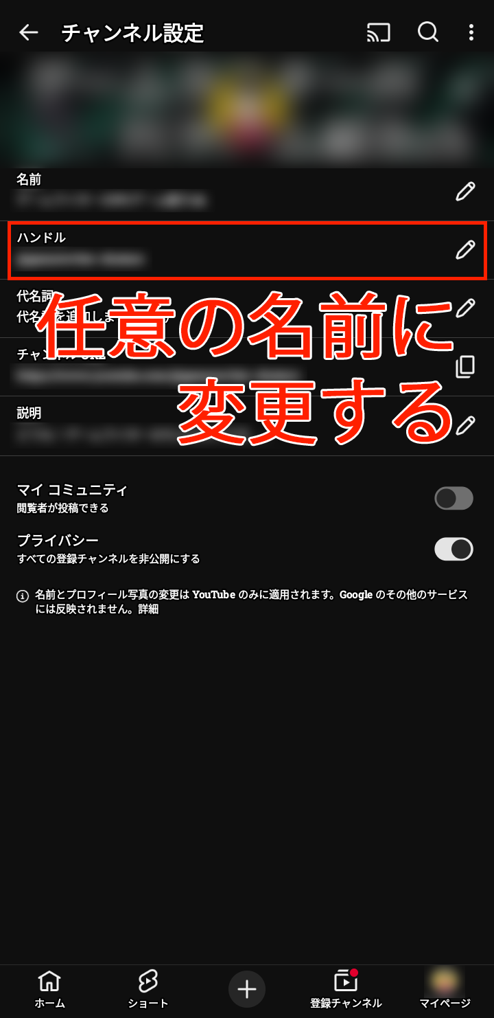 20251206 5-ハンドル名変更手順（スマホ）③