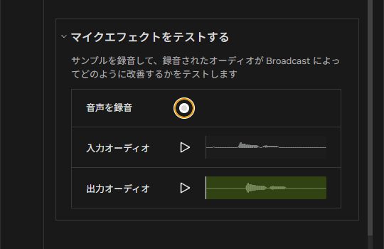 画像7-マイクエフェクトをテスト