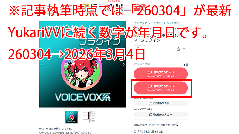 VOICEVOX×ゆかりねっとで声を変えて配信する方法｜設定・導入手順を解説 の説明画像 31