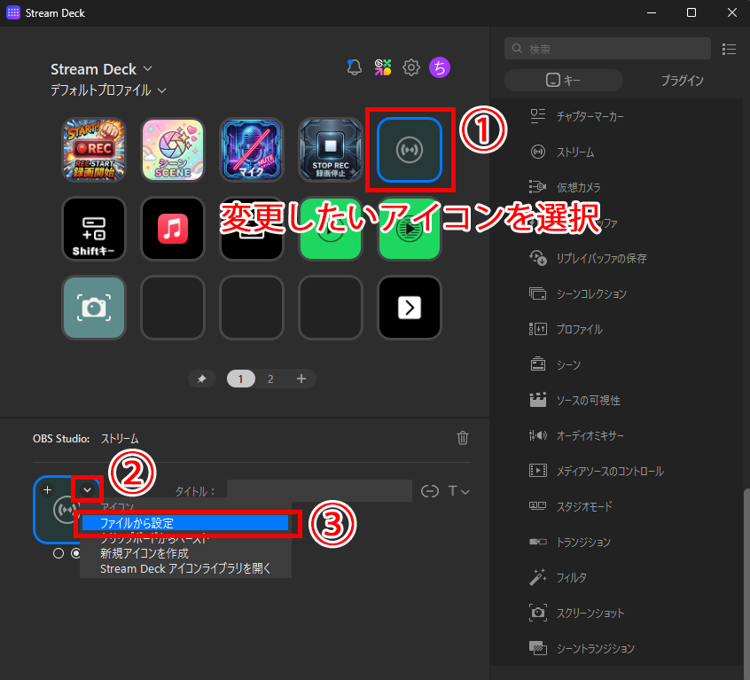 Stream Deckのアイコンを入手する方法5選｜配信者向けカスタマイズも解説 の説明画像 4