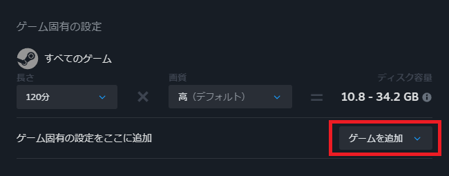 画像7-ゲームを追加