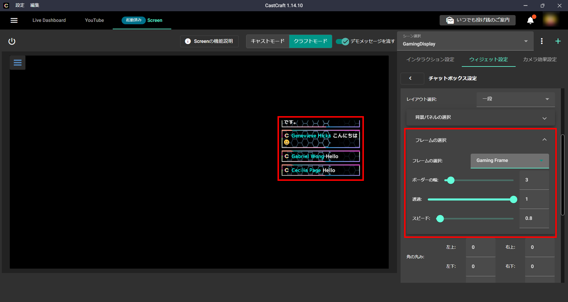 26-CastCraft Screenチャットボックス設定⑦