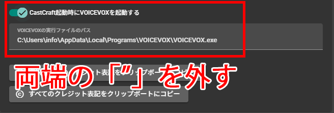 VOICEVOXでYouTubeライブコメントを読み上げる方法｜CastCraft・OBSの設定手順 の説明画像 22