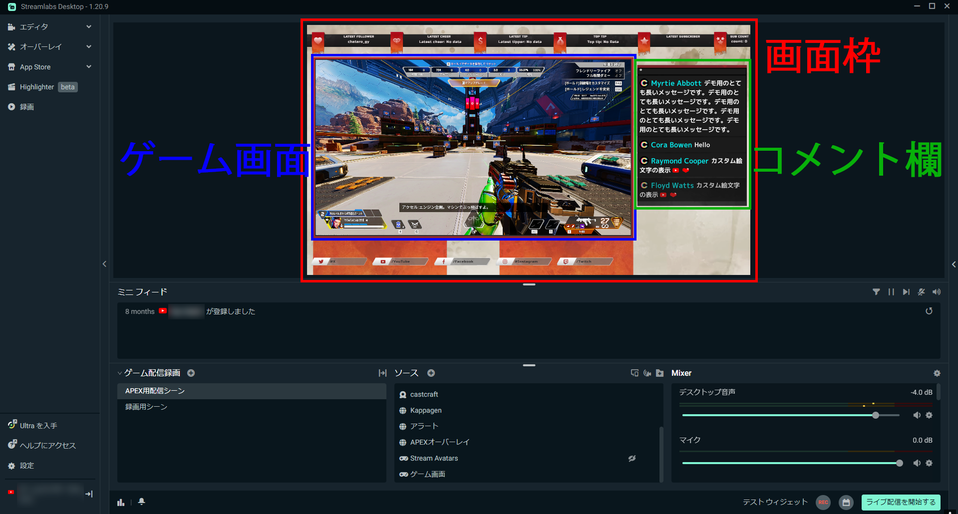 Streamlabs Desktopの使い方｜インストールから配信開始までの全手順 の説明画像 12
