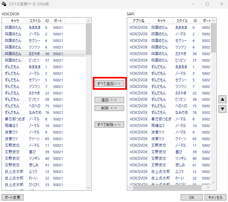 SAPI For VOICEVOXの導入手順と設定方法｜棒読みちゃん連携まで解説 の説明画像 4