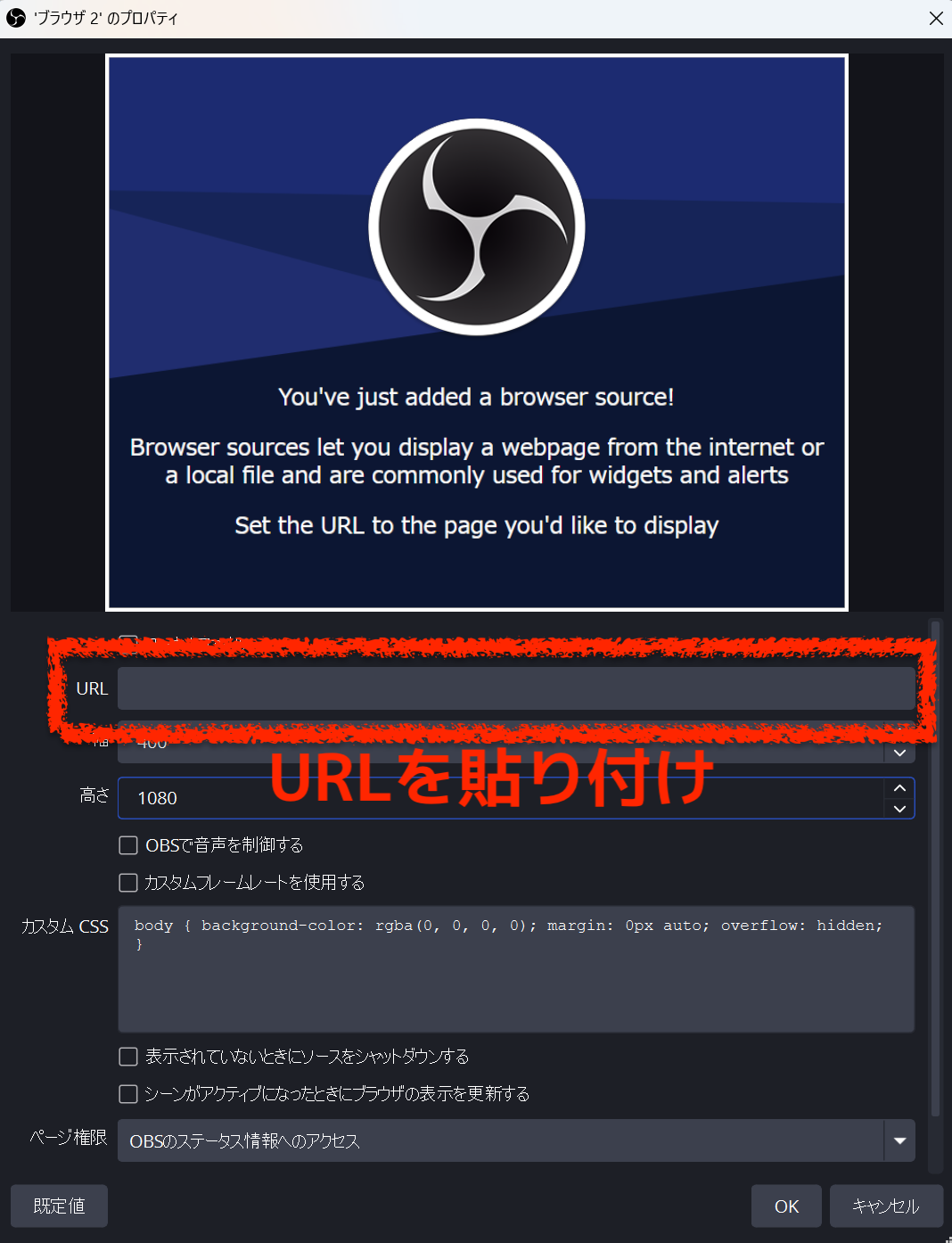 URLを貼り付け