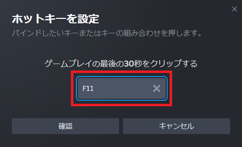 画像5-ホットキーを設定