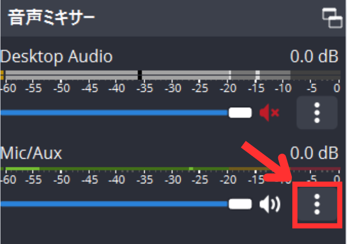 3. マイクのフィルタを設定