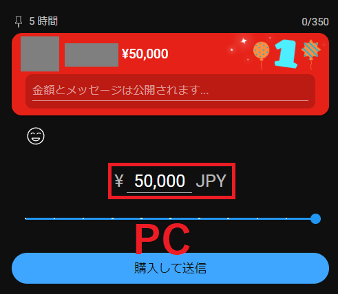 2 スパチャ上限 pc