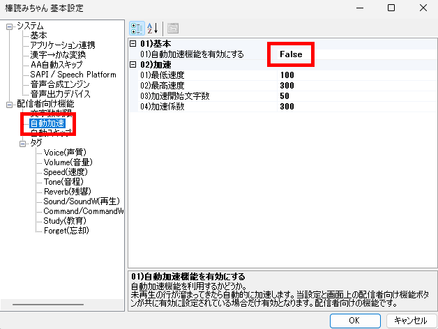 棒読みちゃんの荒らし対策を紹介｜基本設定から正規表現・即時対応まで の説明画像 5