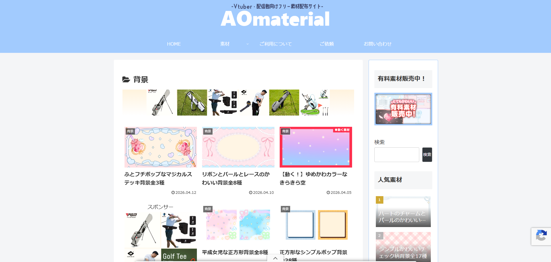 20260417 1-おすすめフリー背景素材サイト①