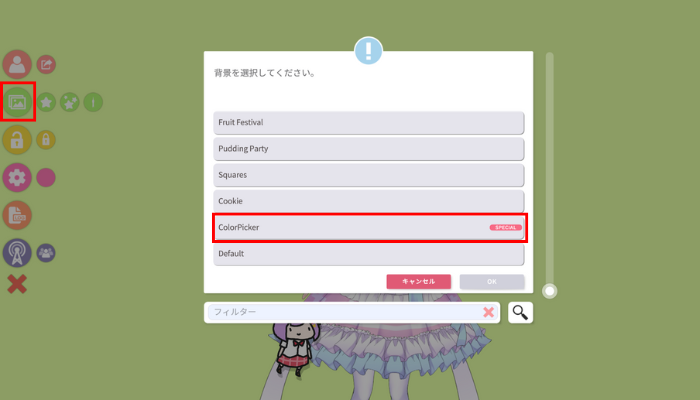 画像6 背景を設定する1