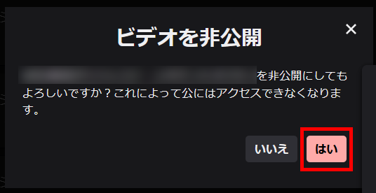 6-アーカイブ非公開設定手順③