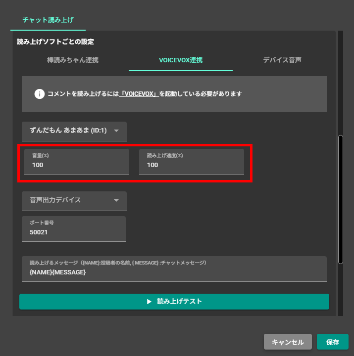VOICEVOXで配信コメントを自動読み上げする方法｜YouTube・Twitch対応 の説明画像 32