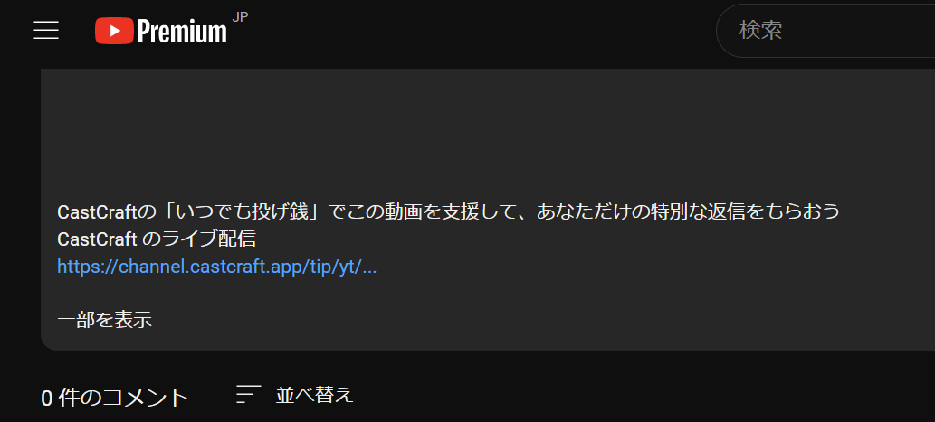 YouTube動画概要欄に自動挿入