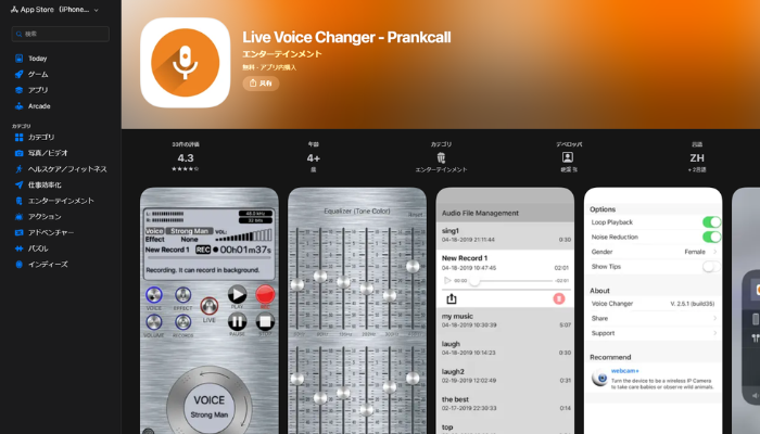 画像8.Live Voice Changer - Prankcall