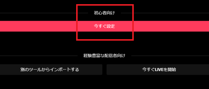 画像4-今すぐ設定を選択