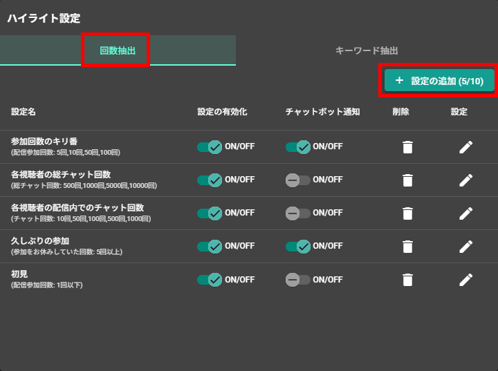 YouTube Liveのチャットボットとは？CastCraftで定期コメント・自動返信を設定する方法 の説明画像 24