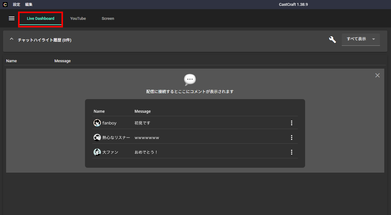 VOICEVOXで配信コメントを自動読み上げする方法｜YouTube・Twitch対応 の説明画像 23