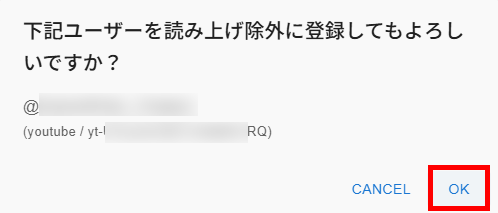棒読みちゃんで特定の人を読み上げない設定方法｜荒らし対策まとめ の説明画像 7