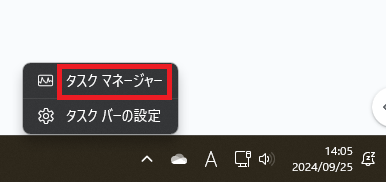 8-タスクバーからタスクマネージャ起動