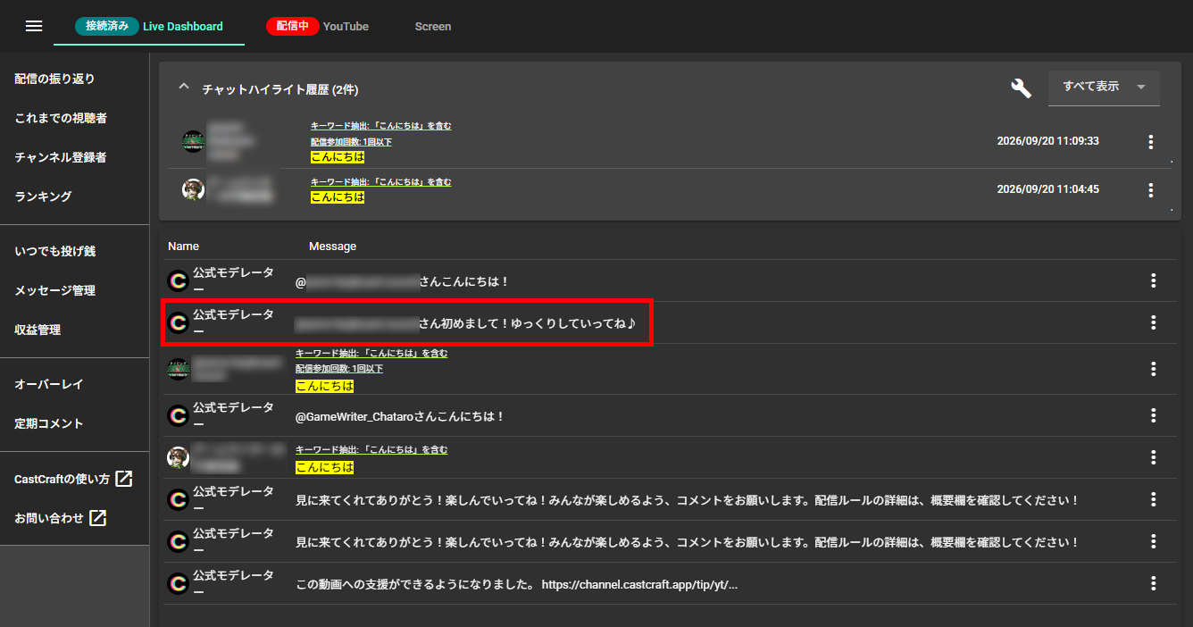YouTube Liveのチャットボットとは？CastCraftで定期コメント・自動返信を設定する方法 の説明画像 27