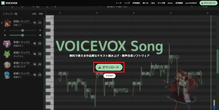 画像1-VOICEVOXをダウンロード
