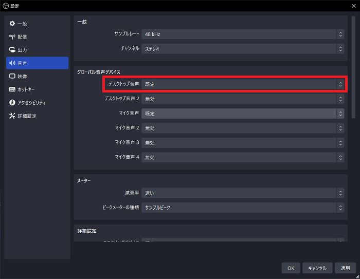 6 obs デスクトップ音声設定