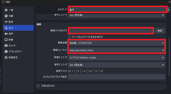 OBSの初期設定まとめ｜配信・録画を始める前に必要な設定を解説 の説明画像 8