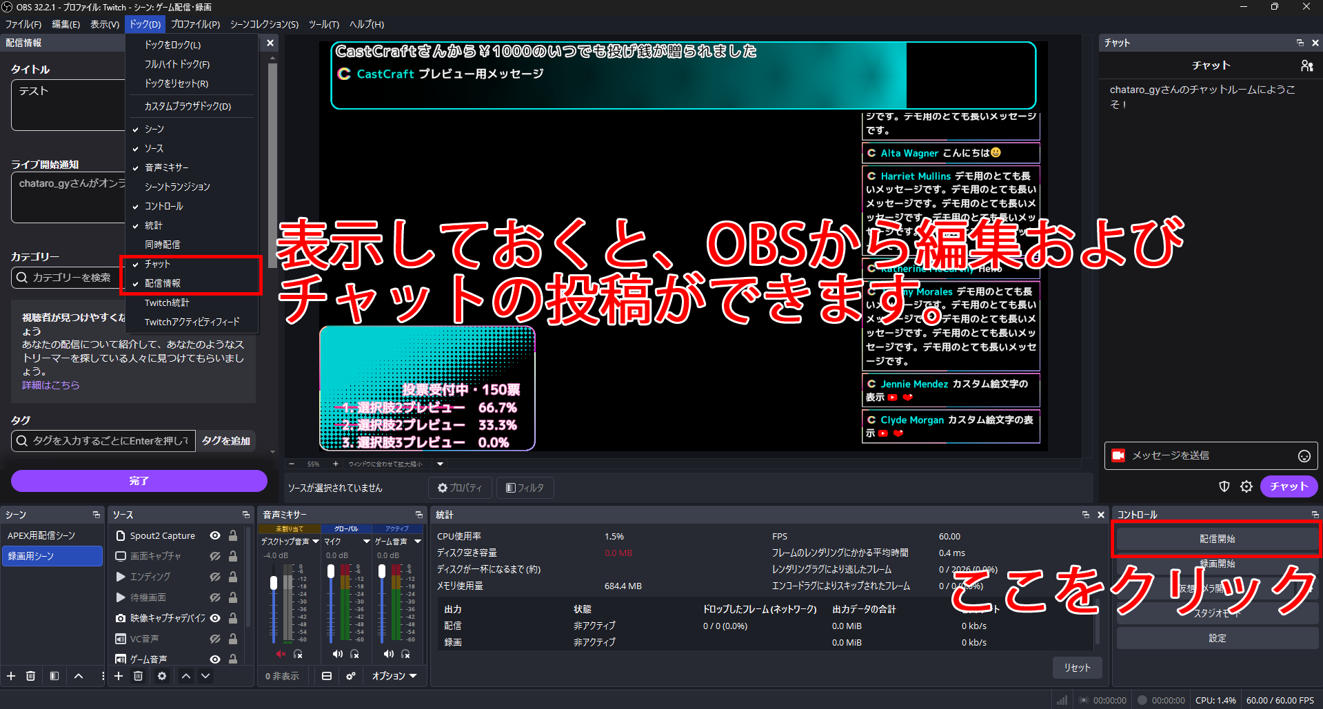 Twitchのコメント読み上げ設定方法