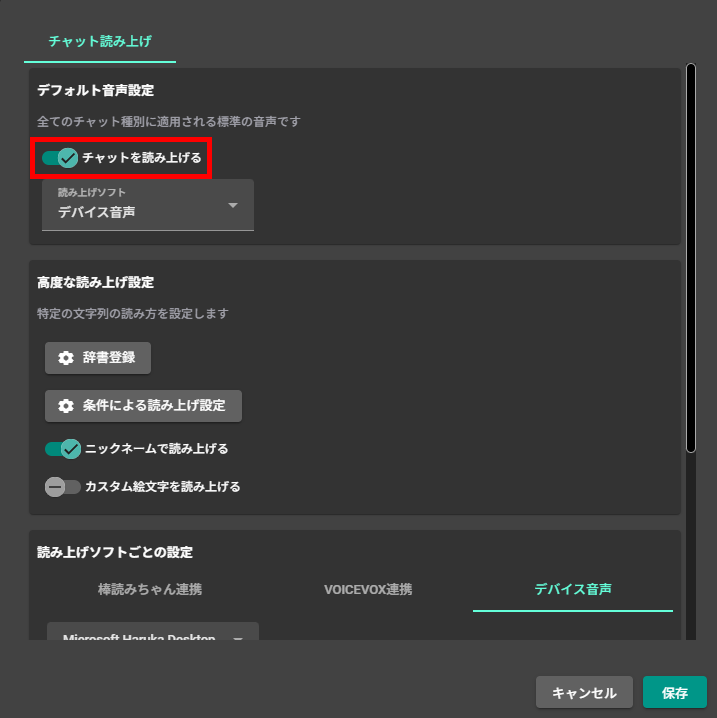 Twitchのコメント読み上げ設定方法｜CastCraftなら追加ソフトいらずで簡単にできる手順を解説 の説明画像 7