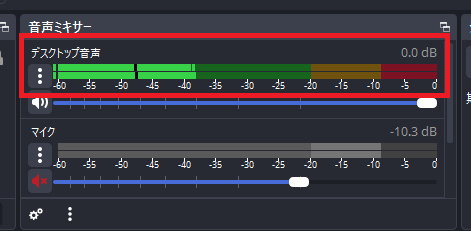 02-レベルメーターが動いているかをチェック