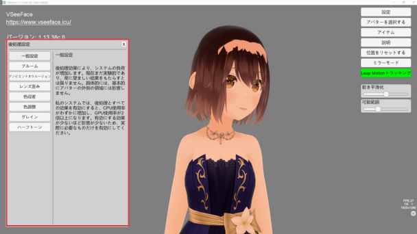 画像16：後処理設定