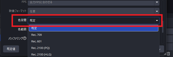 3-映像キャプチャデバイスの色空間