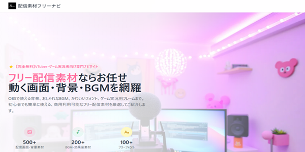 配信画面の動くフリー素材おすすめサイト7選！OBSへの設定方法と注意点も解説 の説明画像 7