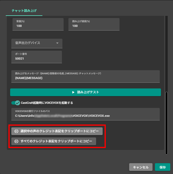 VOICEVOXでYouTubeライブコメントを読み上げる方法｜CastCraft・OBSの設定手順 の説明画像 43