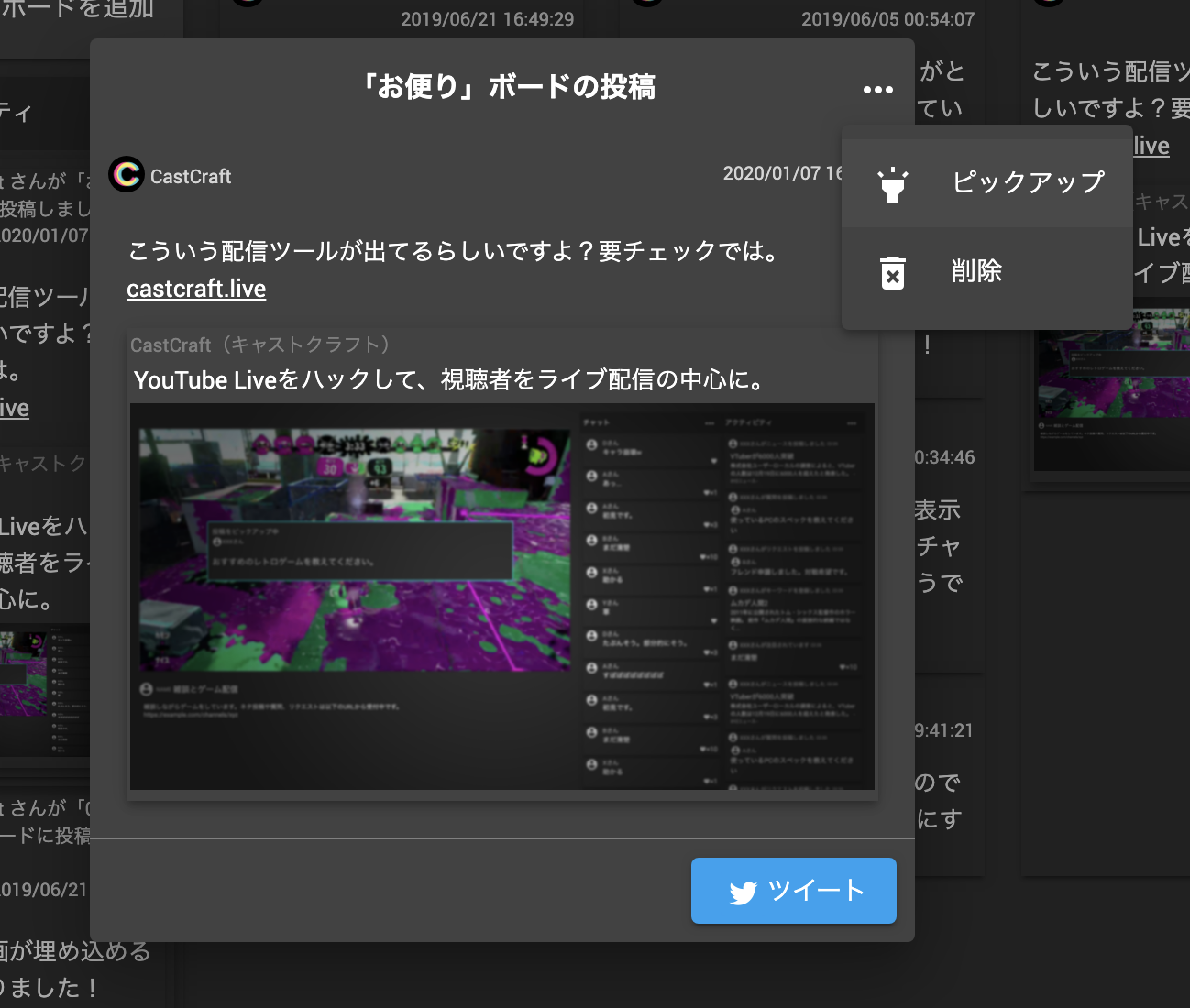 YouTube視聴者からの画像投稿を配信画面に映すピックアップ