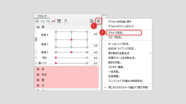 画像10：パラメータ設定
